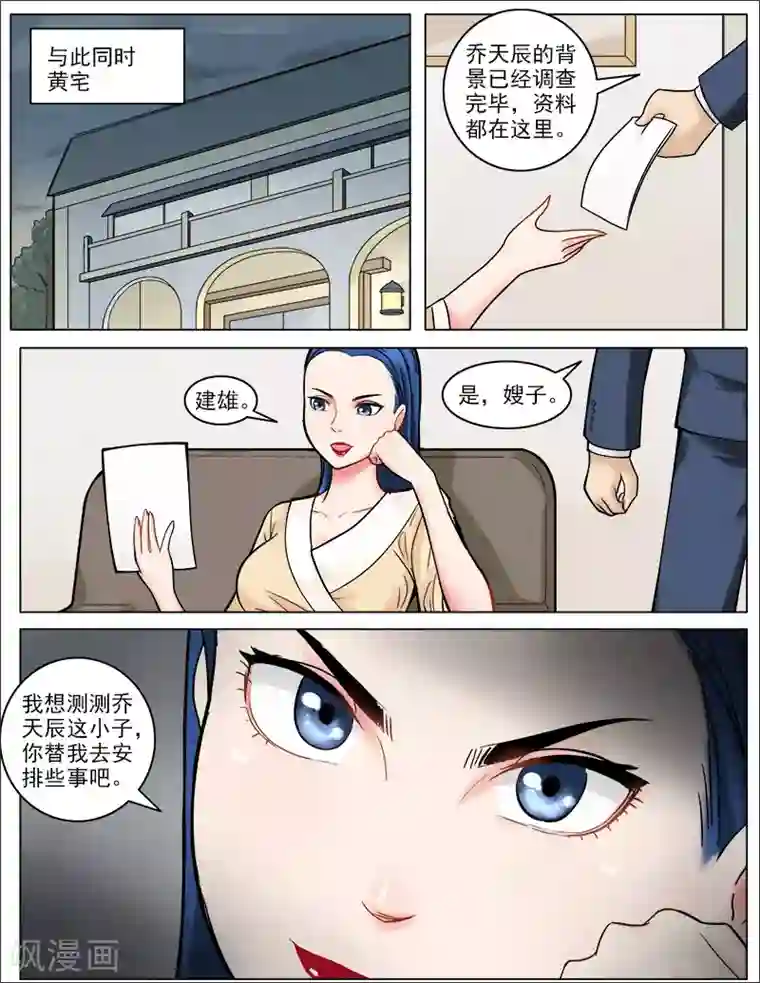 超能公寓第42话 三人的晚餐