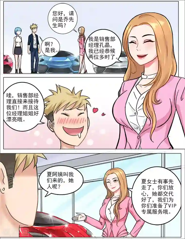 超能公寓第43话 丈母娘的考验