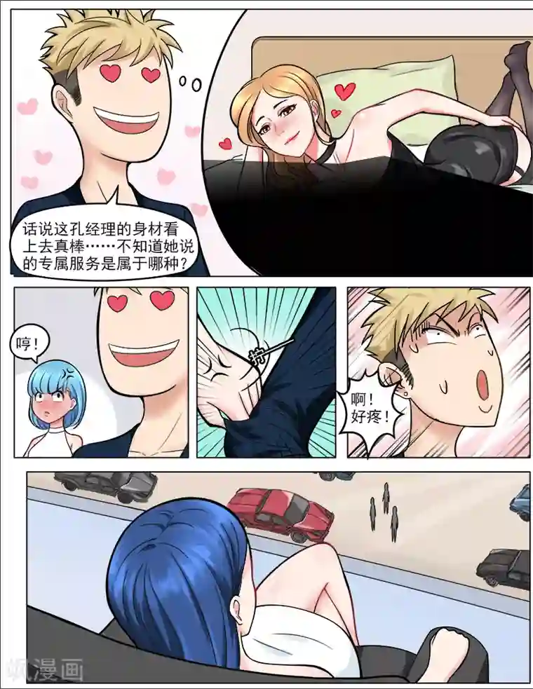 超能公寓第43话 丈母娘的考验