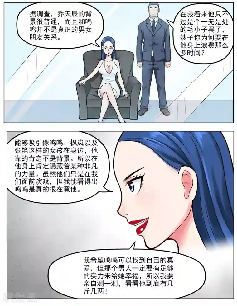 超能公寓第43话 丈母娘的考验