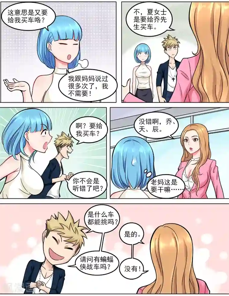 超能公寓第43话 丈母娘的考验