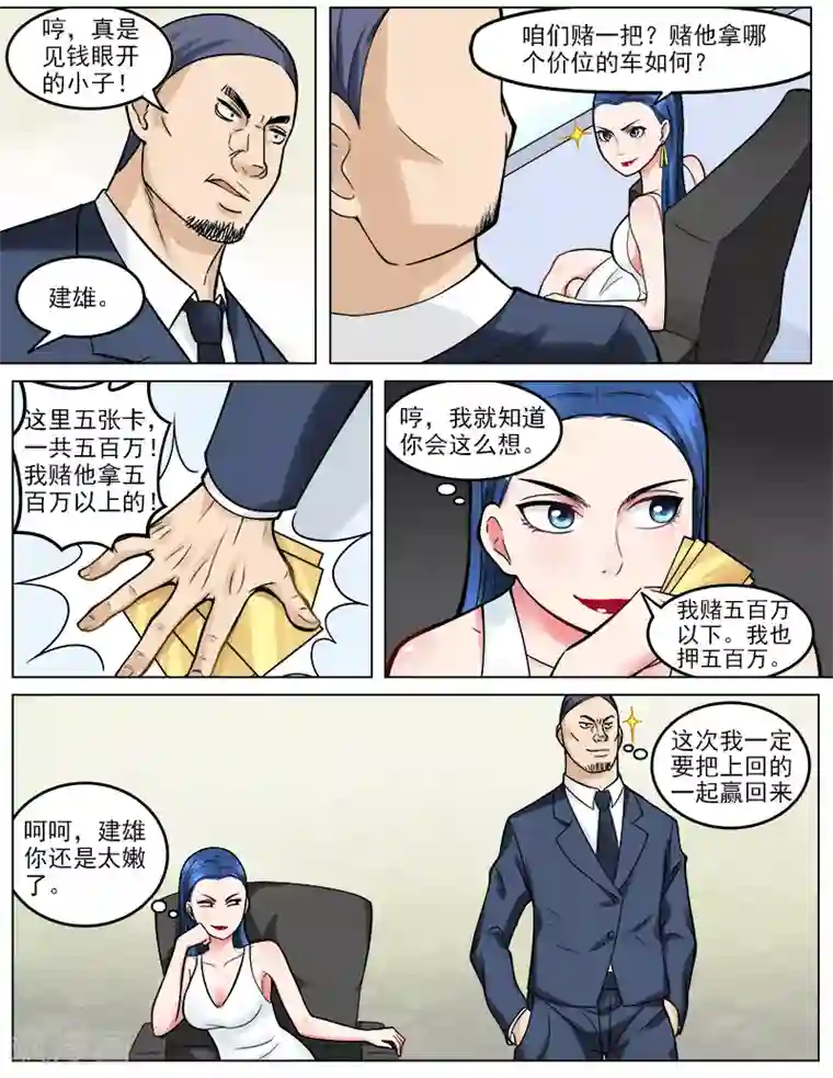 超能公寓第43话 丈母娘的考验