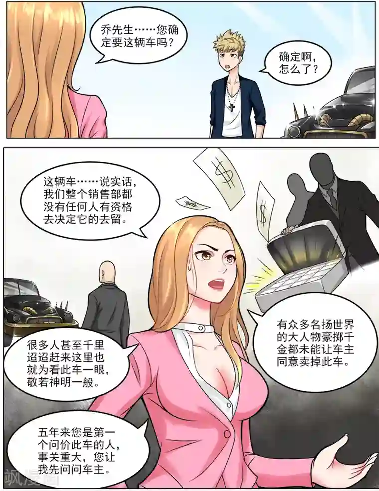 超能公寓第43话 丈母娘的考验