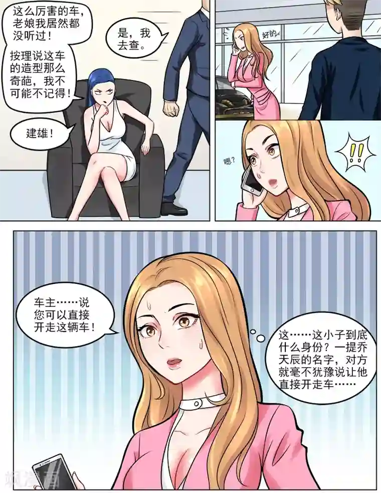 超能公寓第43话 丈母娘的考验