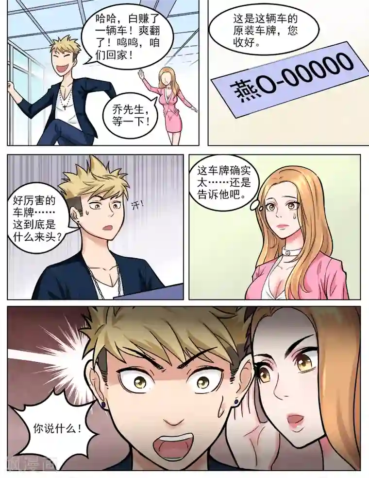 超能公寓第43话 丈母娘的考验