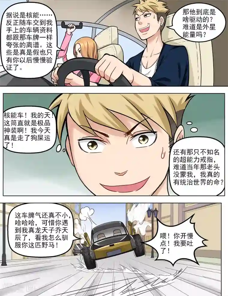 超能公寓第44话 真龙天子