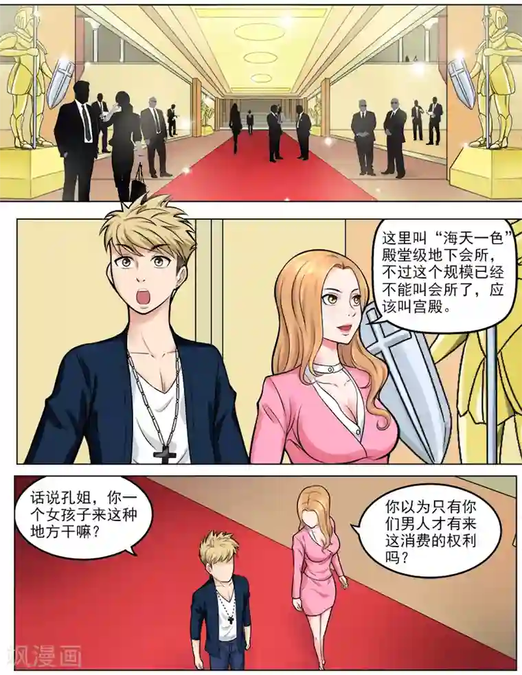 超能公寓第44话 真龙天子