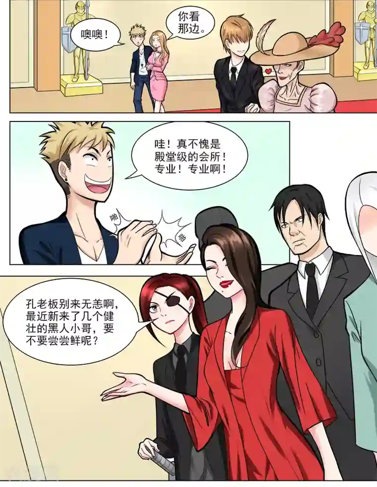 超能公寓第44话 真龙天子