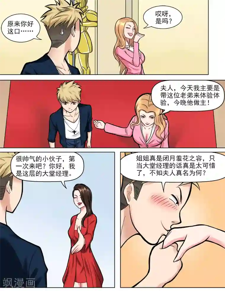 超能公寓第44话 真龙天子