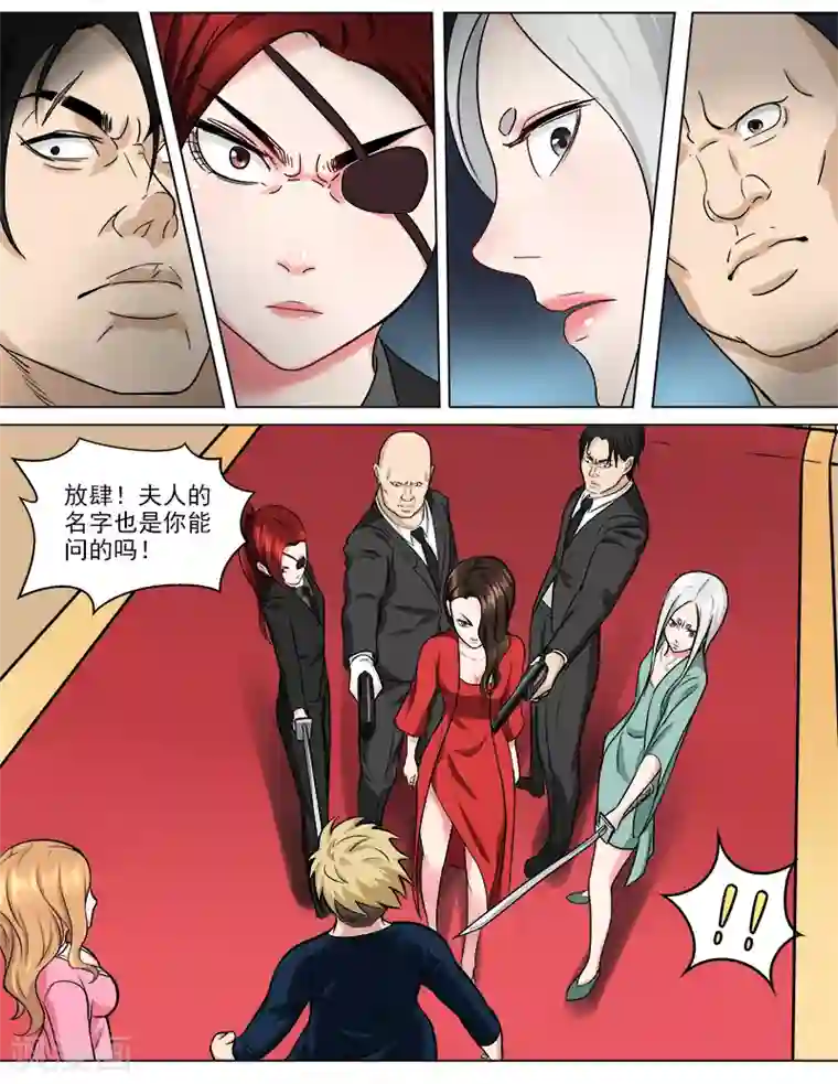 超能公寓第44话 真龙天子