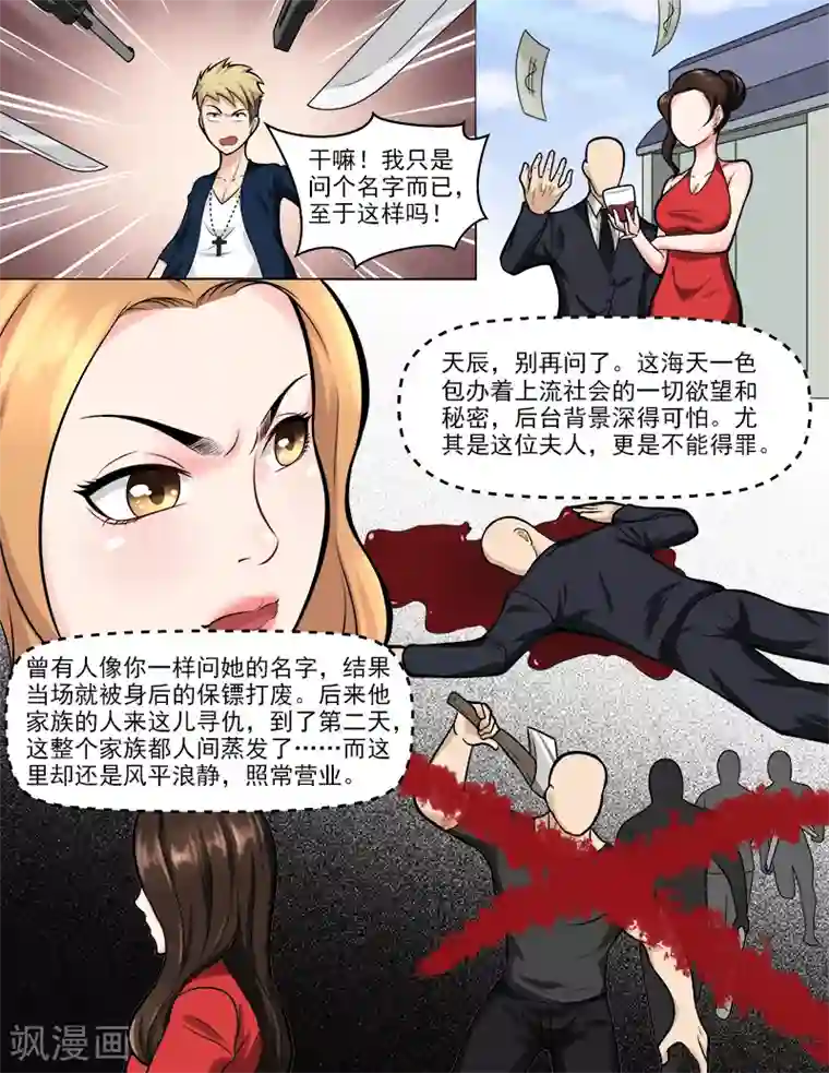 超能公寓第44话 真龙天子