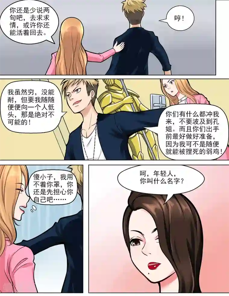 超能公寓第44话 真龙天子