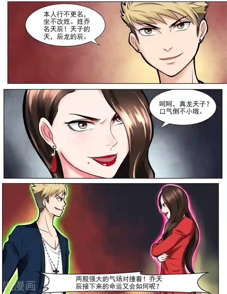 超能公寓第44话 真龙天子