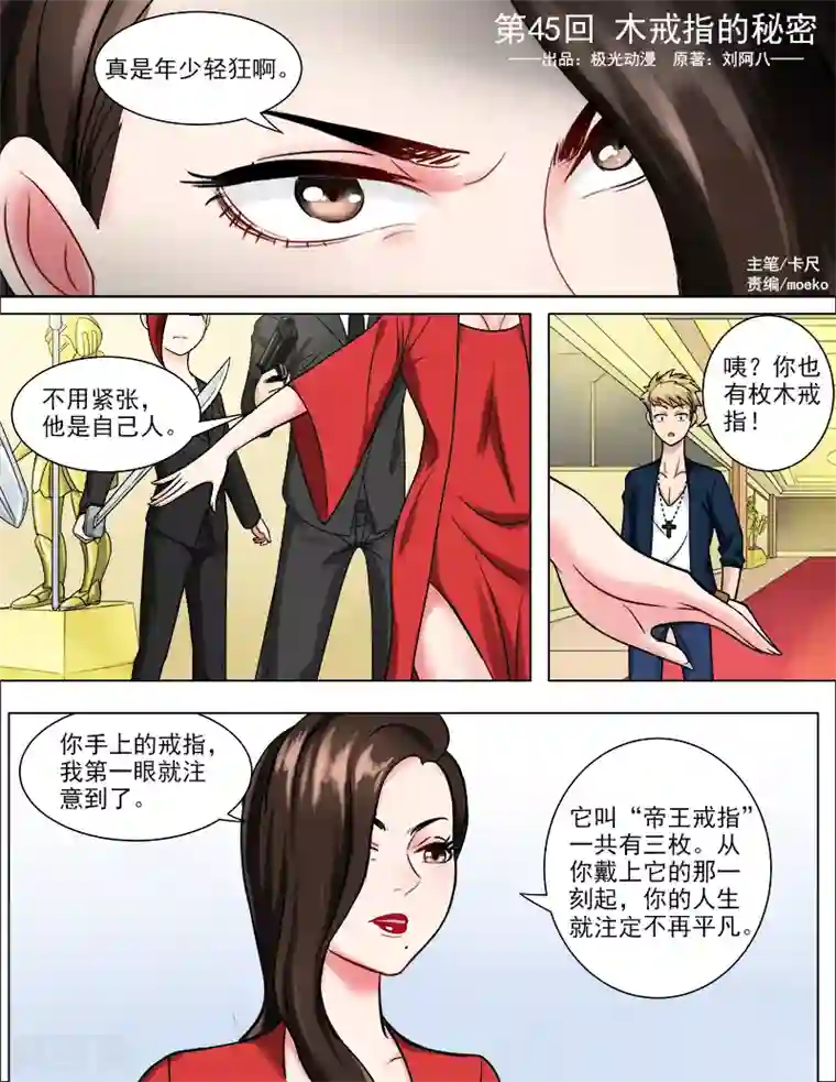 超能公寓第45话 木戒指的秘密