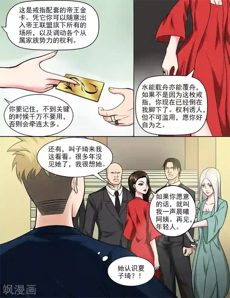 超能公寓第45话 木戒指的秘密