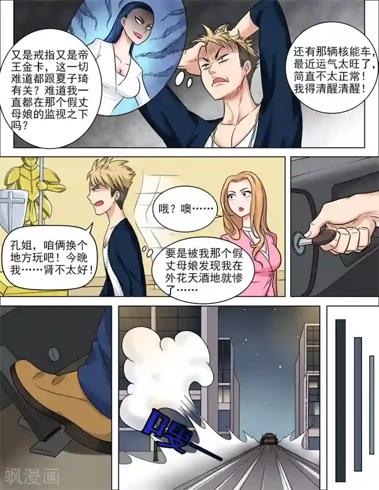 超能公寓第45话 木戒指的秘密