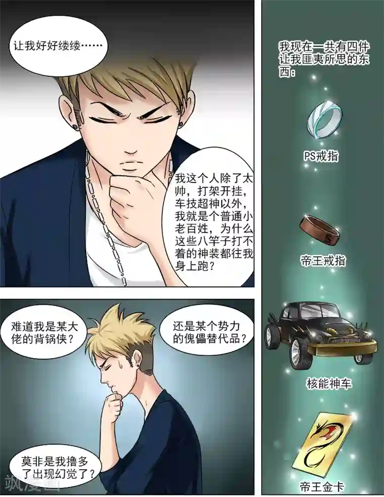 超能公寓第45话 木戒指的秘密