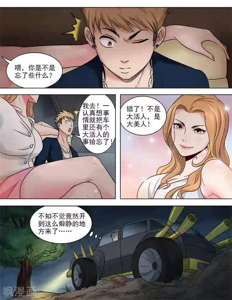 超能公寓第45话 木戒指的秘密