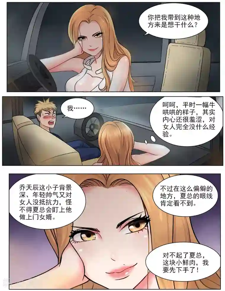 超能公寓第45话 木戒指的秘密