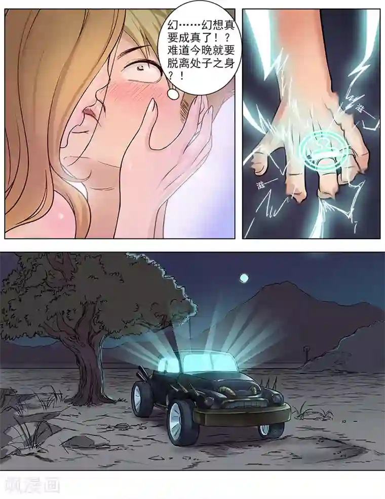 超能公寓第45话 木戒指的秘密