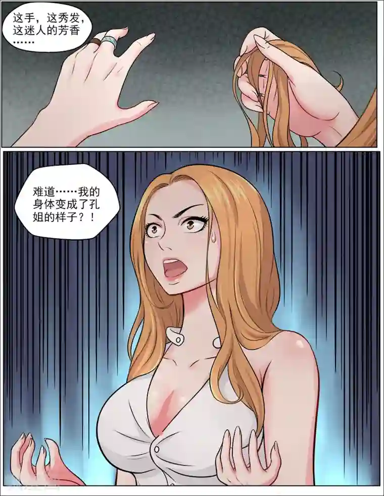 超能公寓第46话 复制身体？！