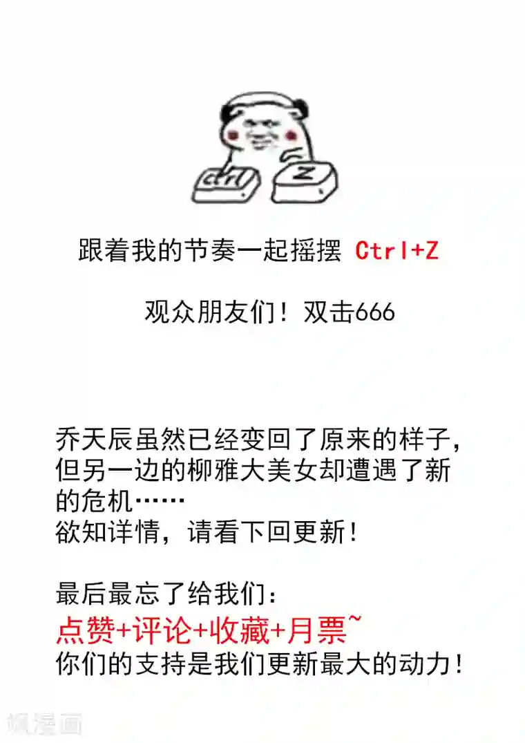 超能公寓第46话 复制身体？！