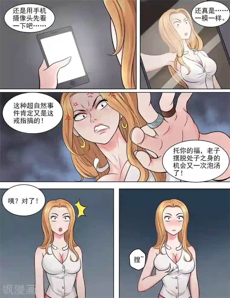 超能公寓第46话 复制身体？！