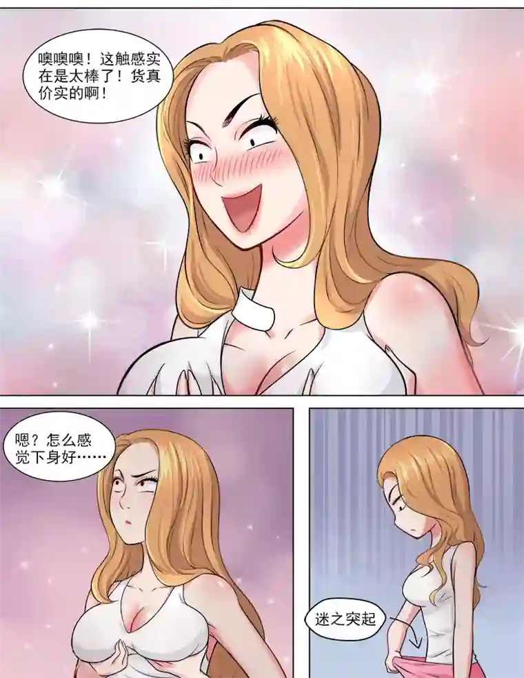 超能公寓第46话 复制身体？！