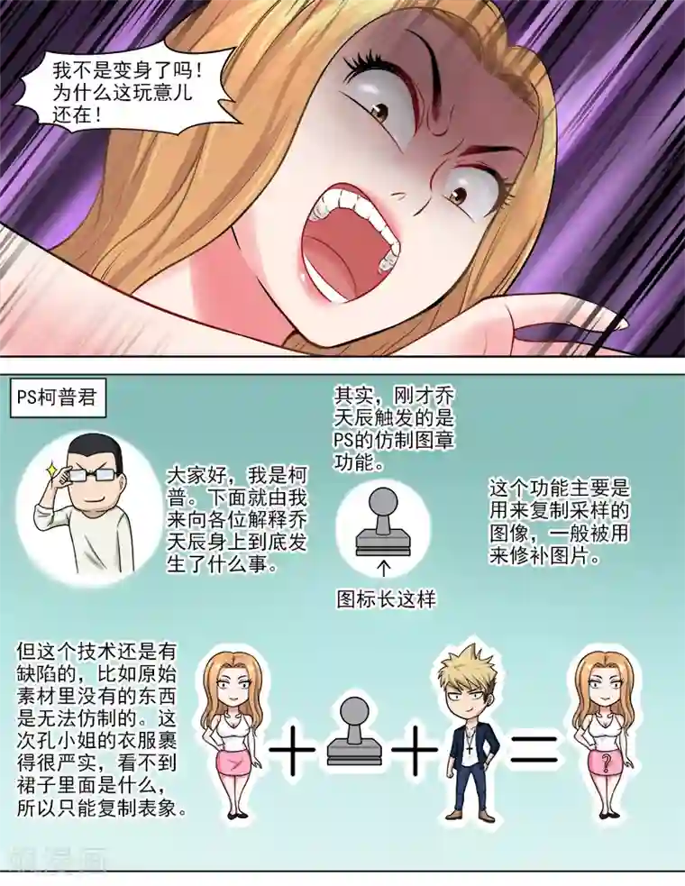 超能公寓第46话 复制身体？！