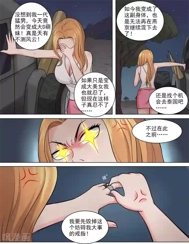 超能公寓第46话 复制身体？！