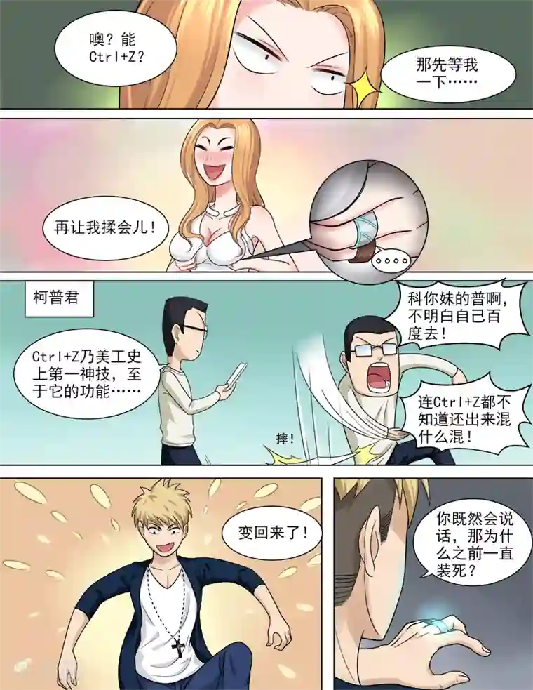 超能公寓第46话 复制身体？！