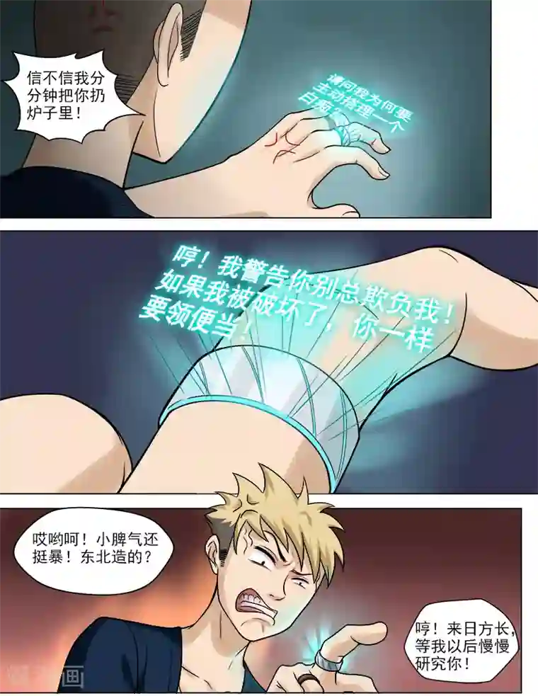 超能公寓第46话 复制身体？！