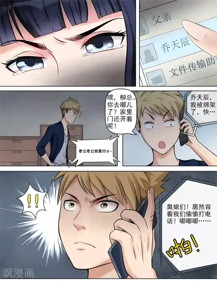 超能公寓第47话 新的危机