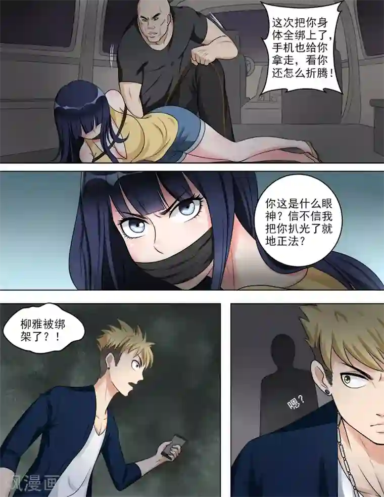 超能公寓第47话 新的危机