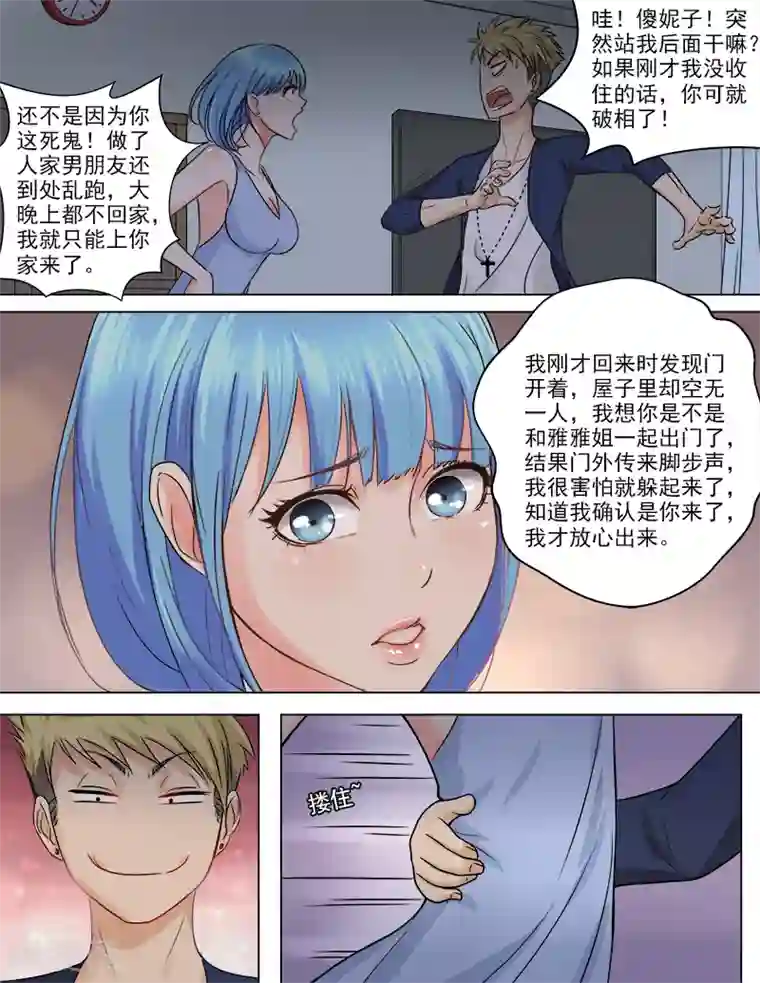 超能公寓第47话 新的危机