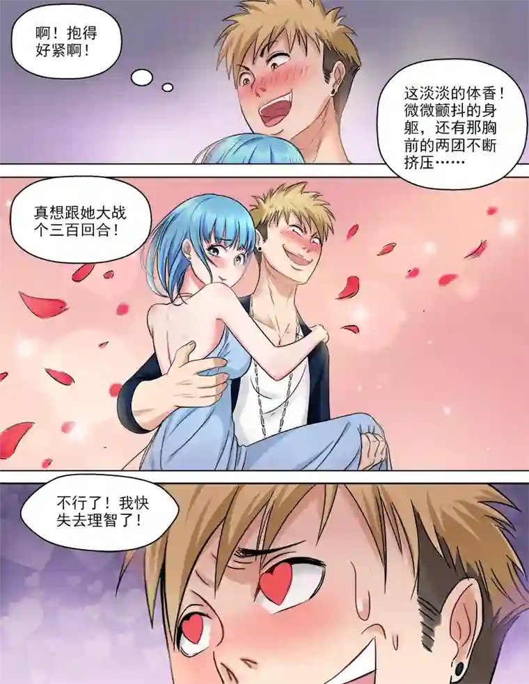 超能公寓第47话 新的危机