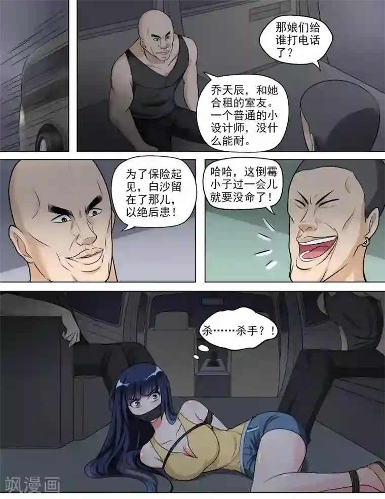 超能公寓第47话 新的危机