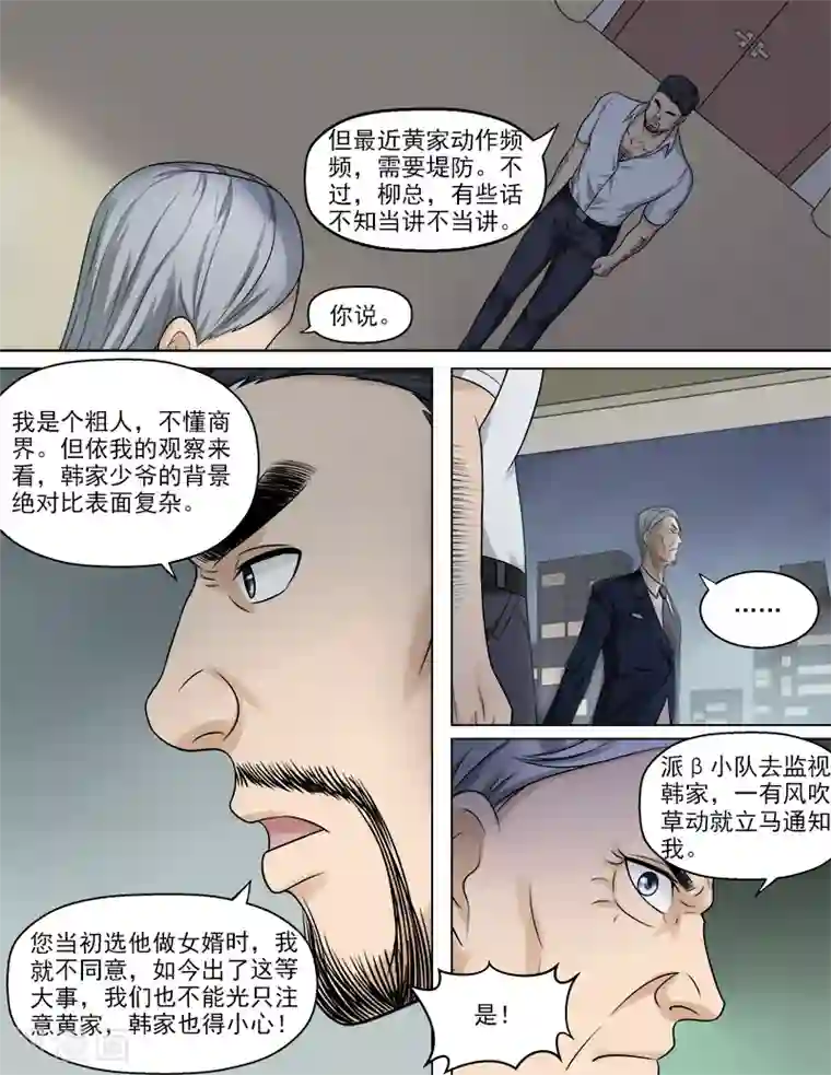 超能公寓第48话 你的对手是我！