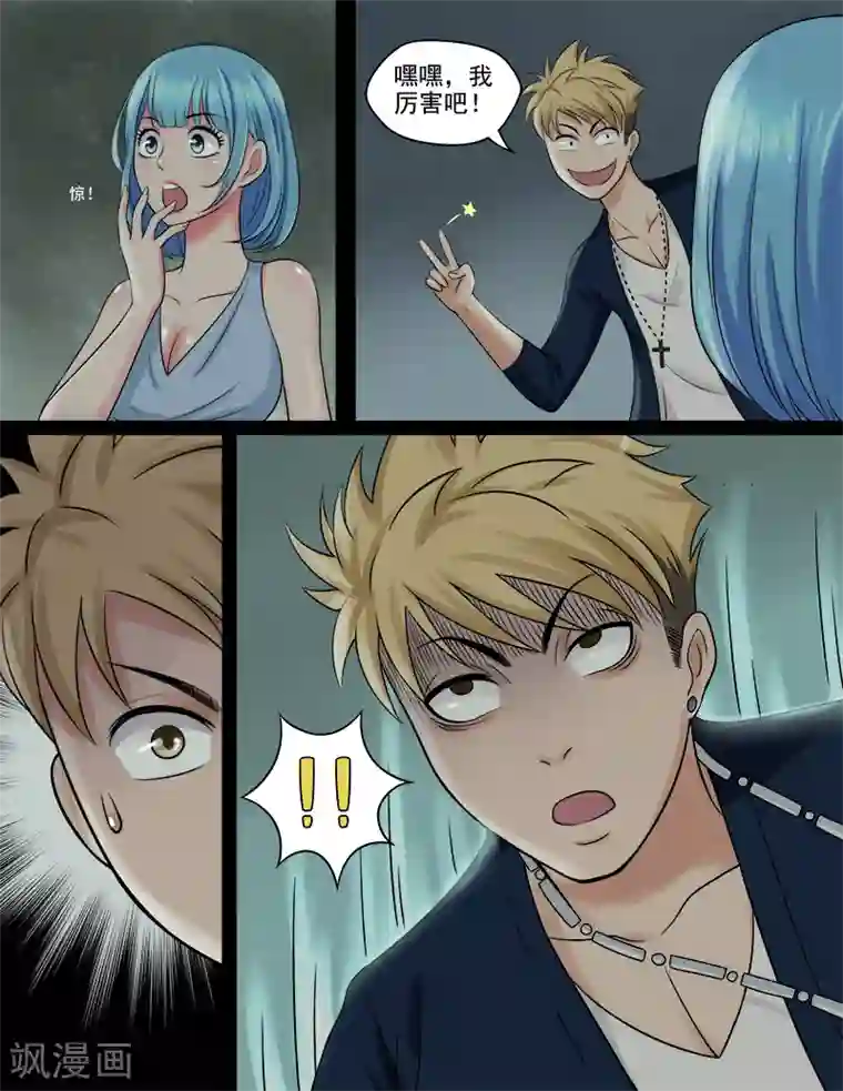 超能公寓第49话 我要去救她