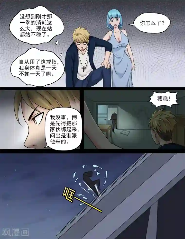 超能公寓第49话 我要去救她