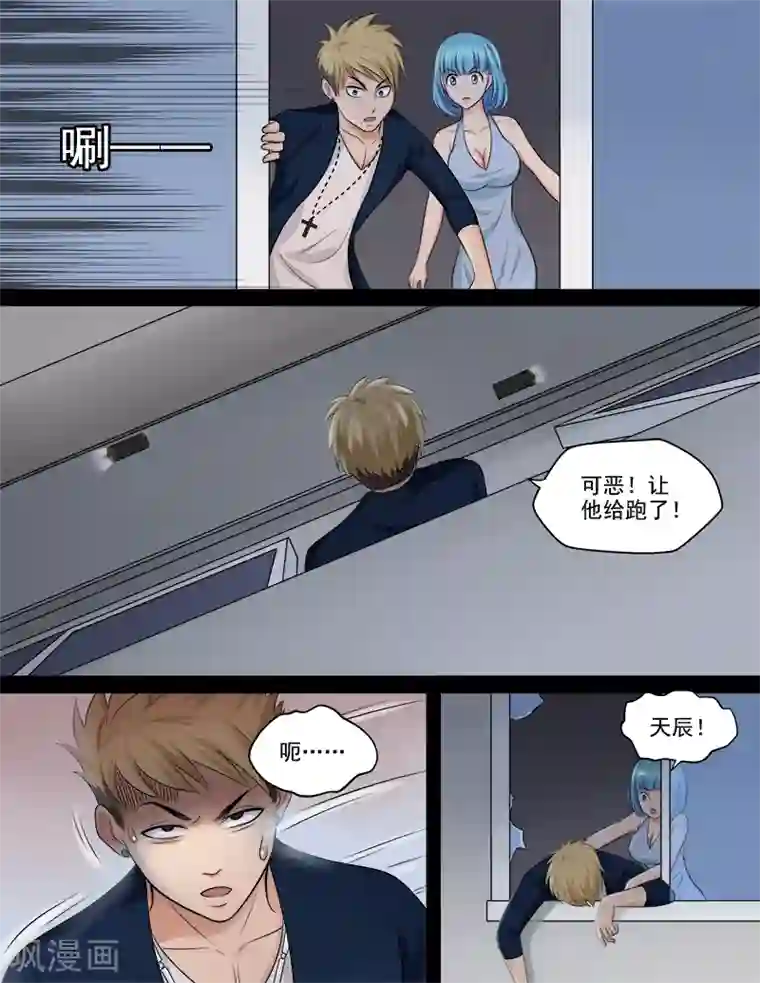 超能公寓第49话 我要去救她