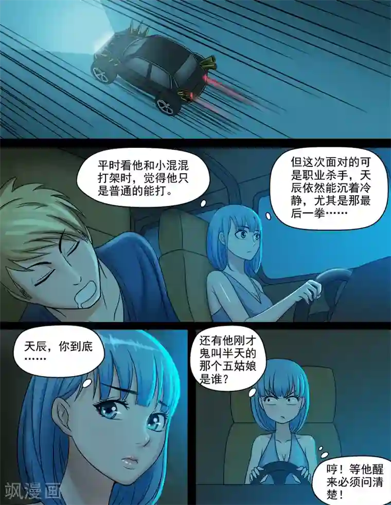 超能公寓第49话 我要去救她