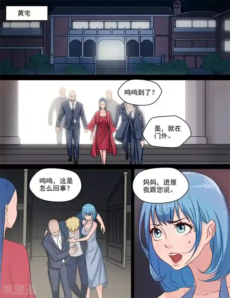 超能公寓第49话 我要去救她