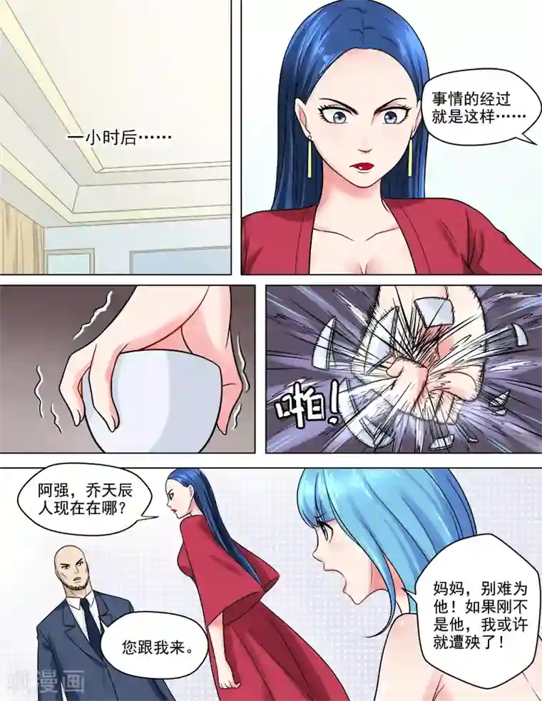 超能公寓第49话 我要去救她