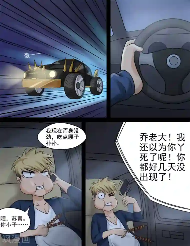 超能公寓第49话 我要去救她