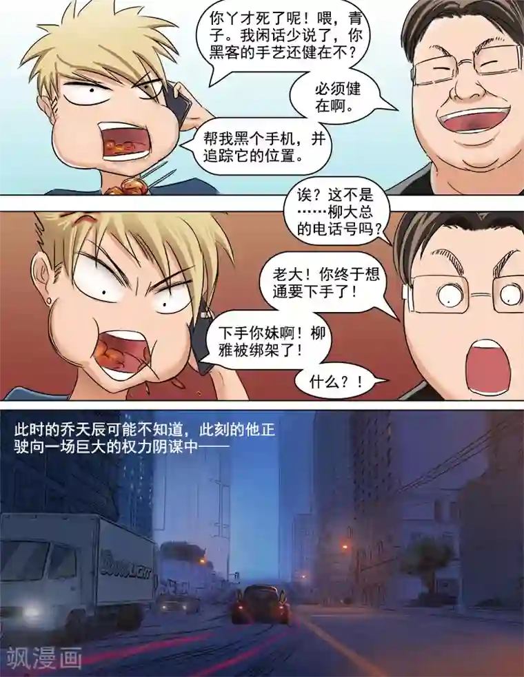 超能公寓第49话 我要去救她