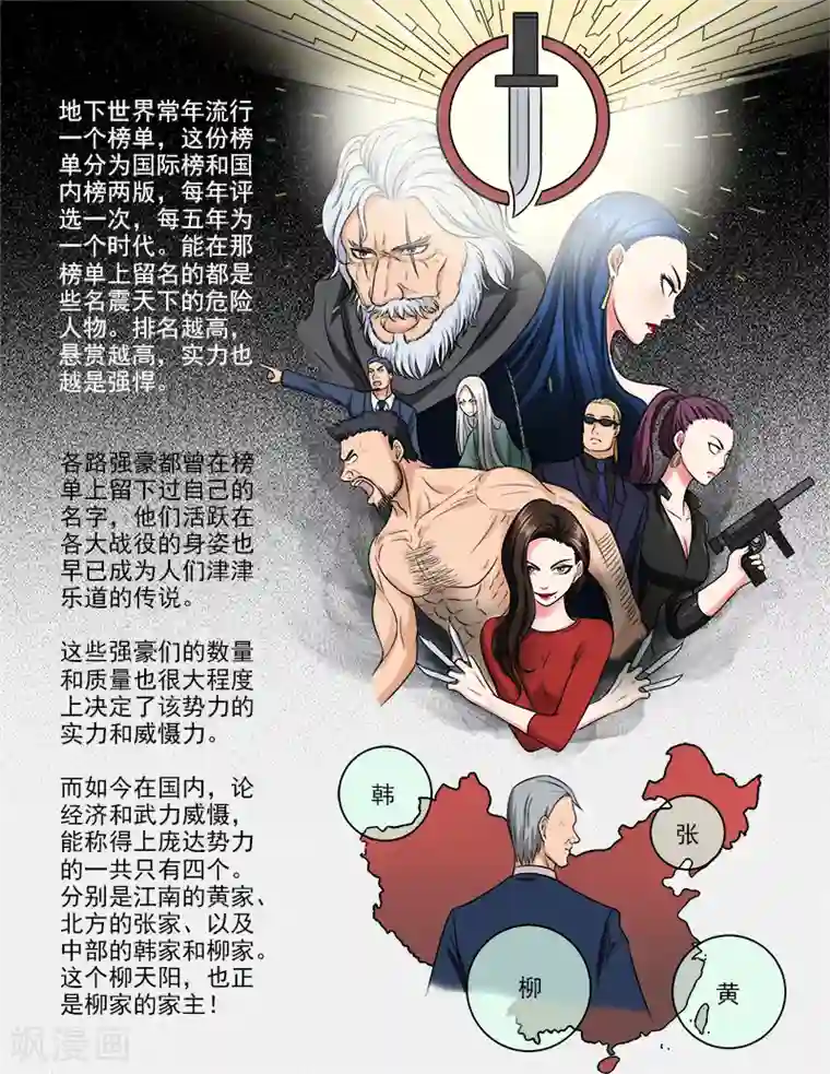 超能公寓第50话 真相