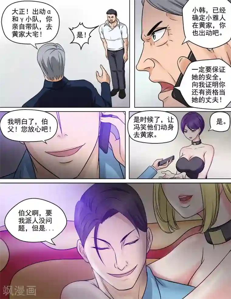 超能公寓第50话 真相