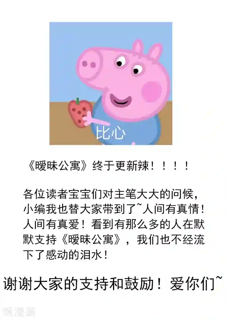 超能公寓第50话 真相