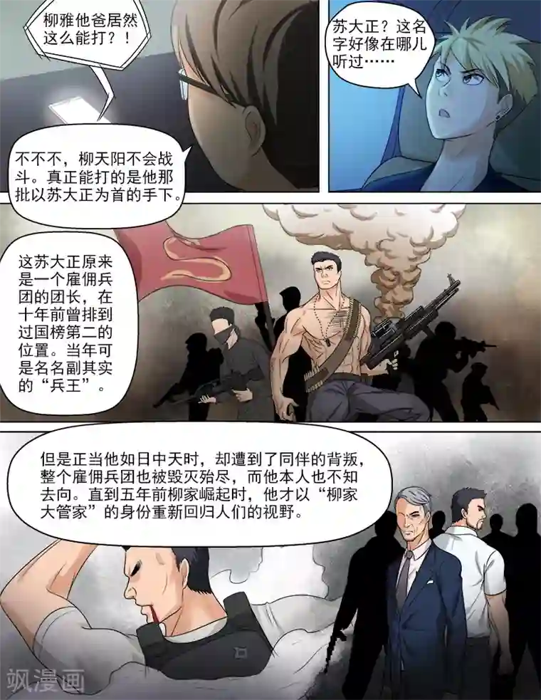 超能公寓第50话 真相